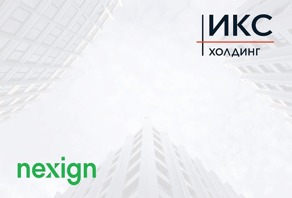 «ИКС Холдинг» приобрел 100% акций АО «Петер-Сервис» (Nexign)